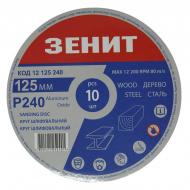 Круг шліфувальний ЗЕНІТ 125 мм 10 шт. 12125240